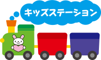 キッズステーション